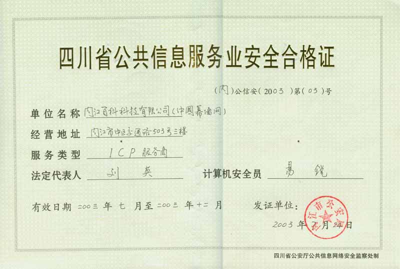 ������Ϣ���՘I��ȫ�ϸ��C